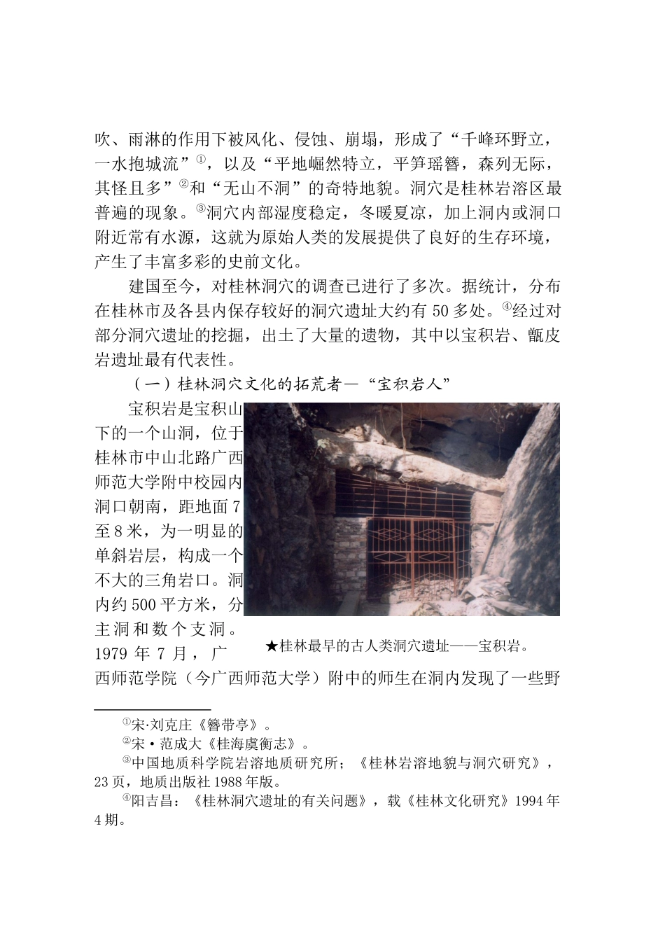 让洞穴文化在旅游中大放光彩_第2页