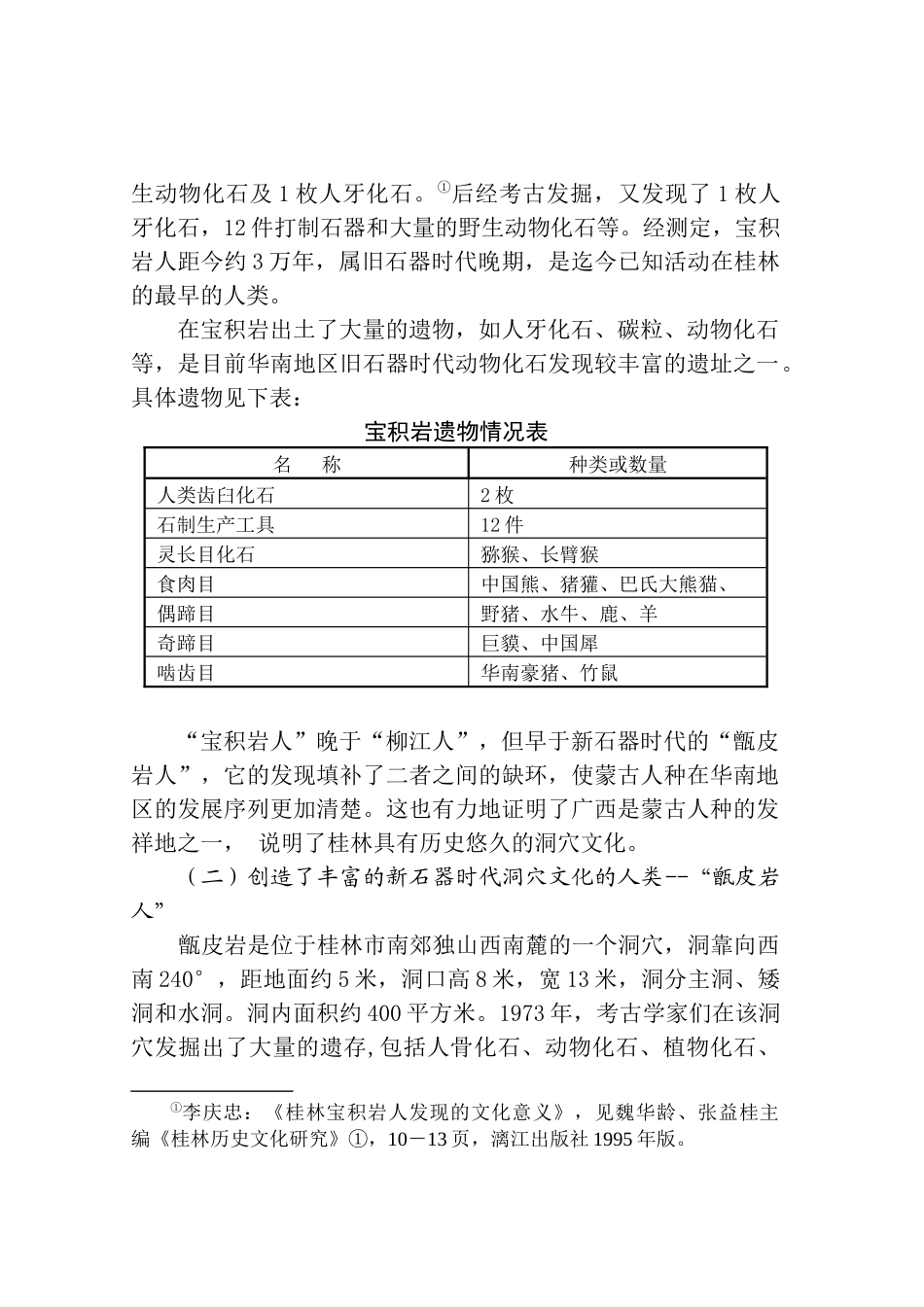 让洞穴文化在旅游中大放光彩_第3页