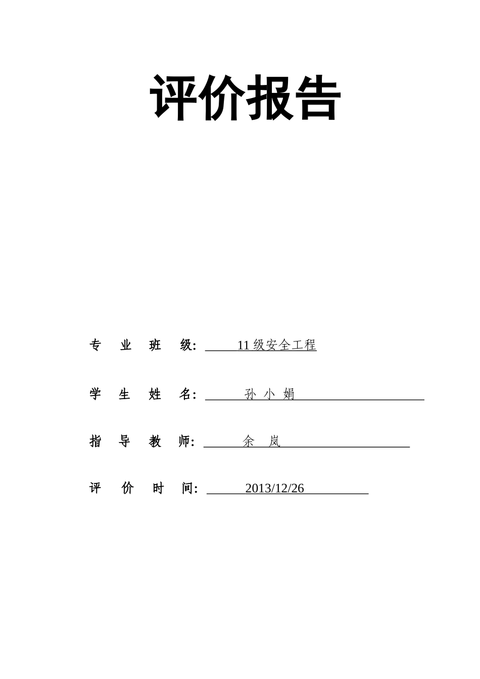 D矿生产能力现状评价报告_第1页