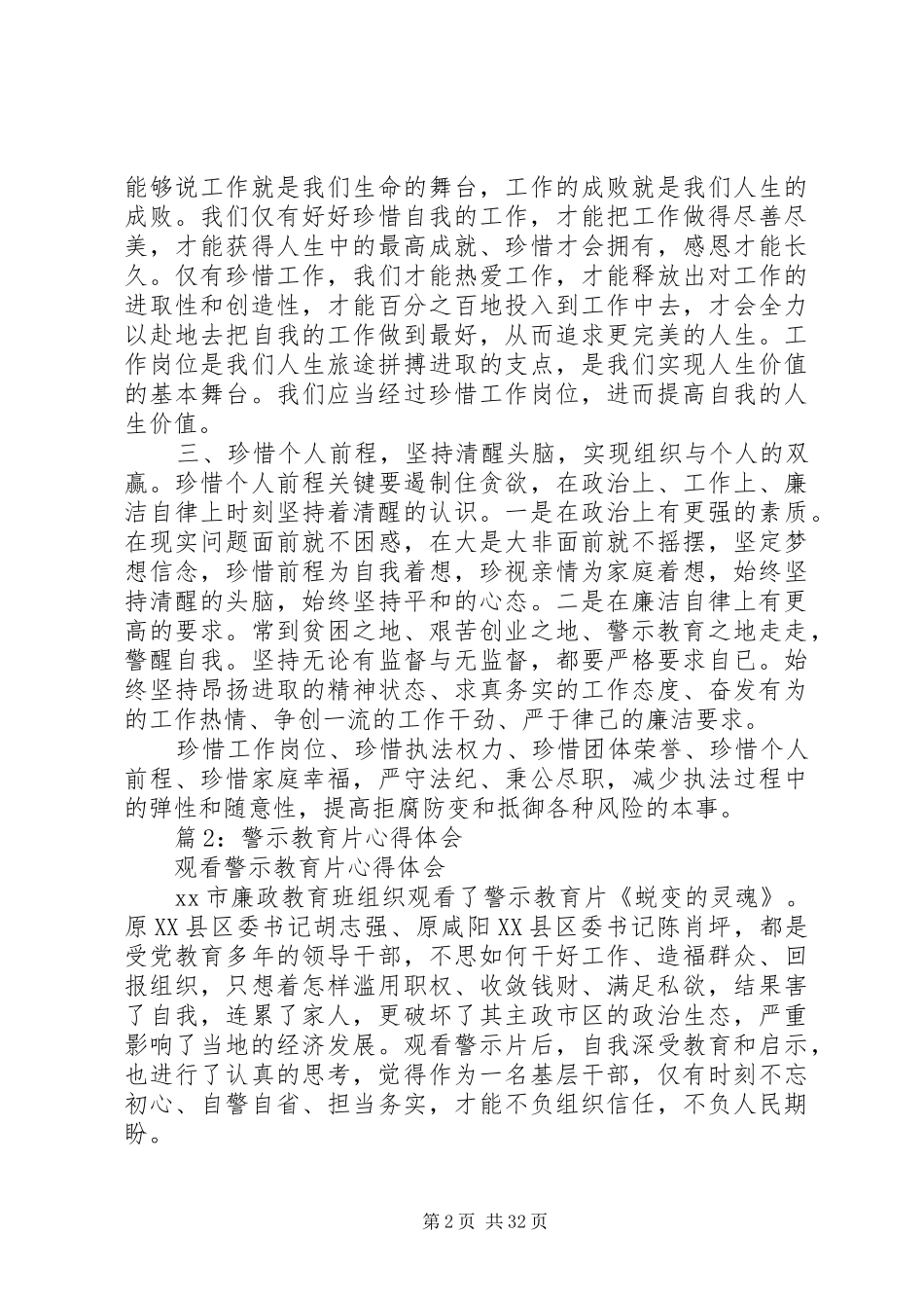警示教育片心得体会优选15篇_第2页