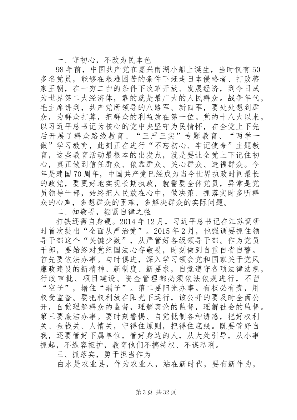 警示教育片心得体会优选15篇_第3页