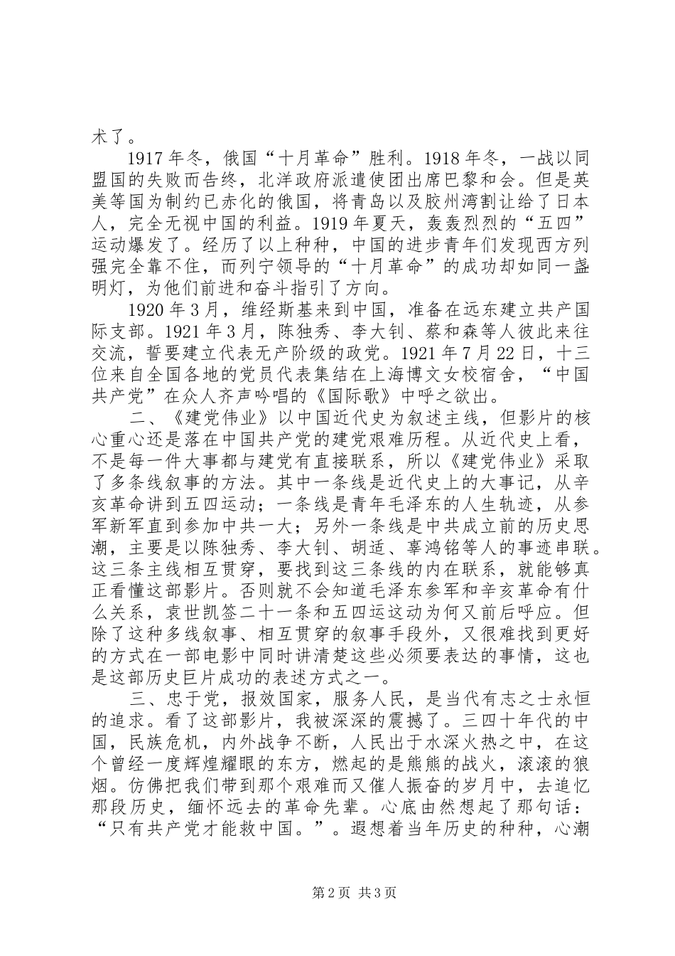 建党伟业观后感吴桂旭_第2页
