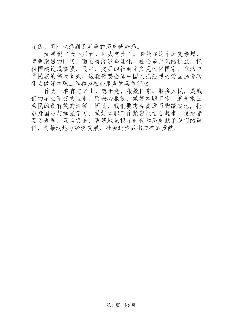 建党伟业观后感吴桂旭_第3页
