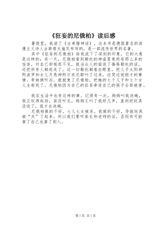 《狂妄的尼俄柏》读后感