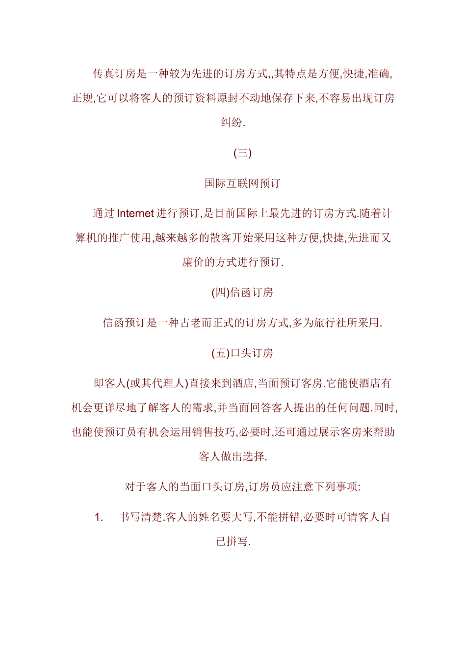 酒店前台接待培训资料_第2页