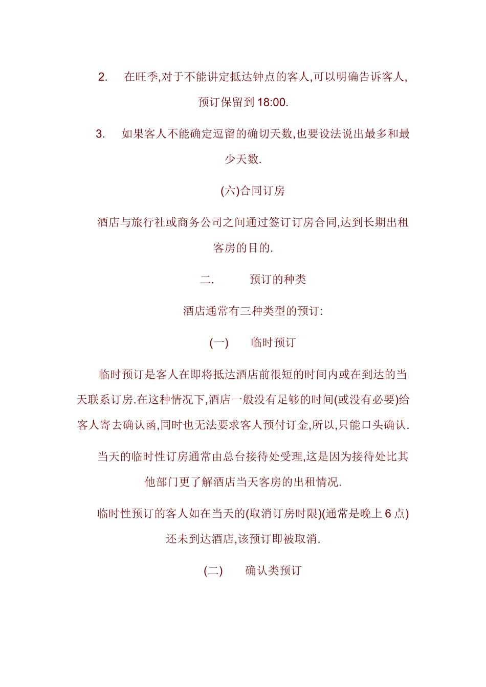 酒店前台接待培训资料_第3页