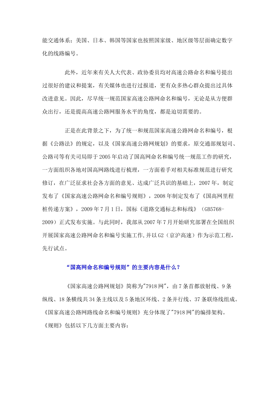 交通运输部解读国家高速公路网命名编号实施工作_第2页