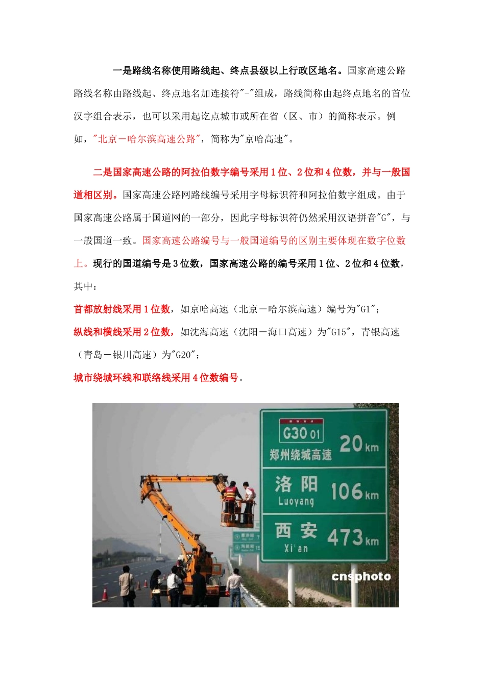 交通运输部解读国家高速公路网命名编号实施工作_第3页