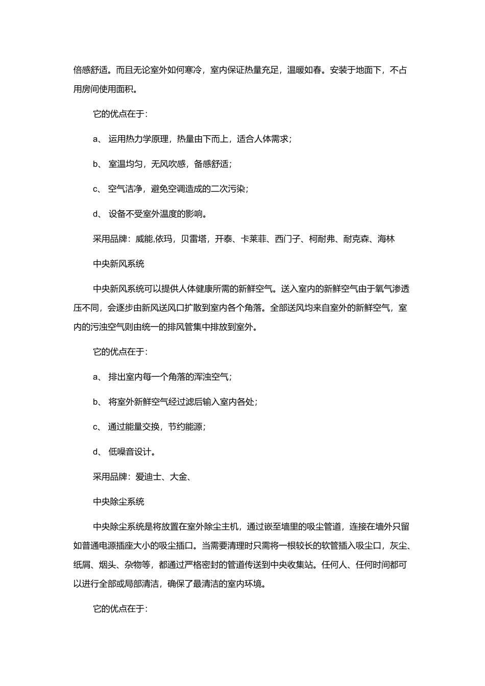 别墅家居集成系统介绍_第2页