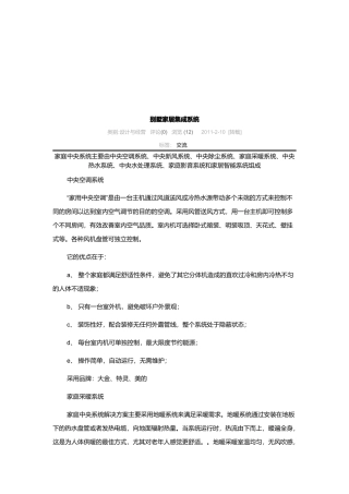 别墅家居集成系统介绍