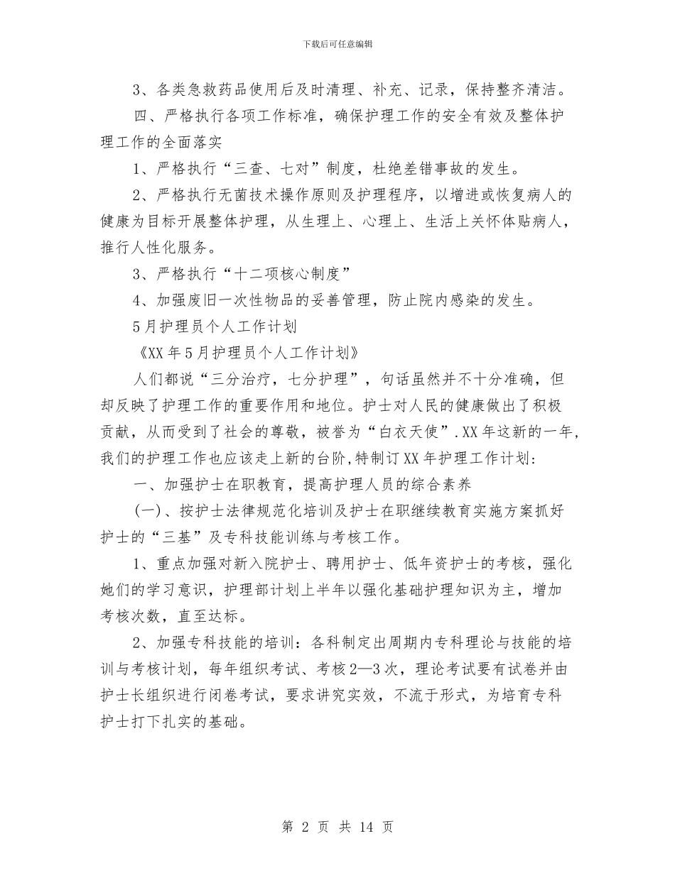 月护理工作计划4篇与月销售工作计划汇编_第2页