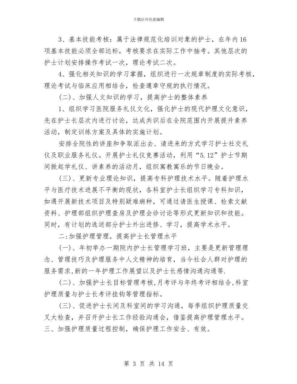 月护理工作计划4篇与月销售工作计划汇编_第3页