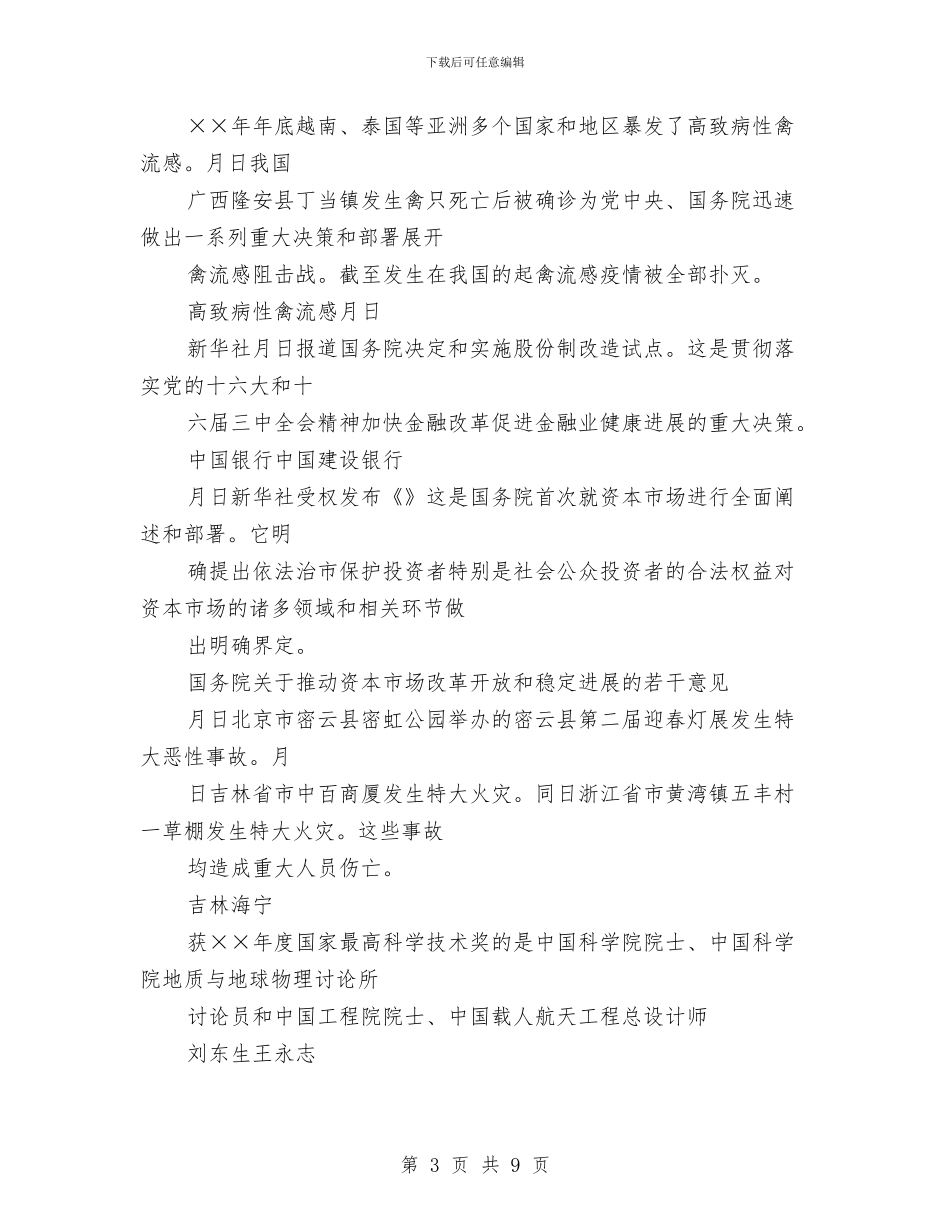 月月最新时事政治资料与月末外贸业务员工作总结汇编_第3页