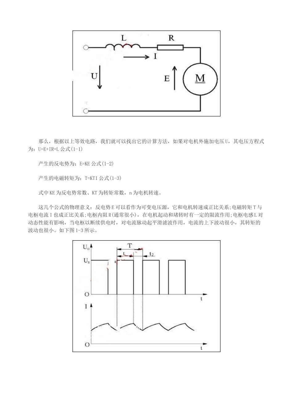电动车主要配件知识_第2页