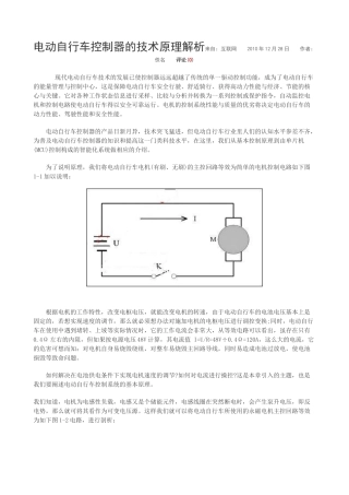 电动车主要配件知识