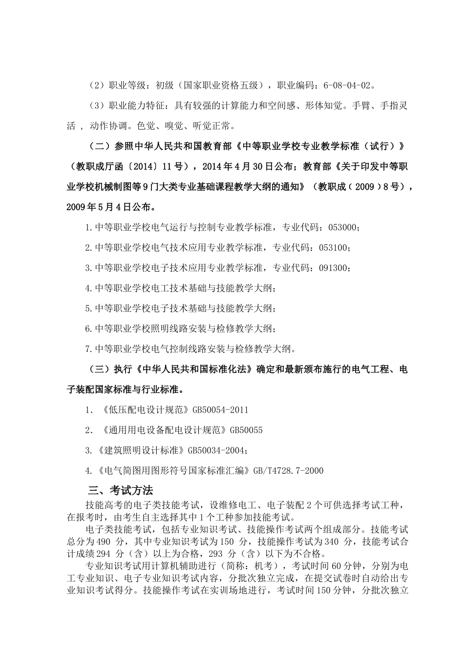 XXXX年电子类_第2页