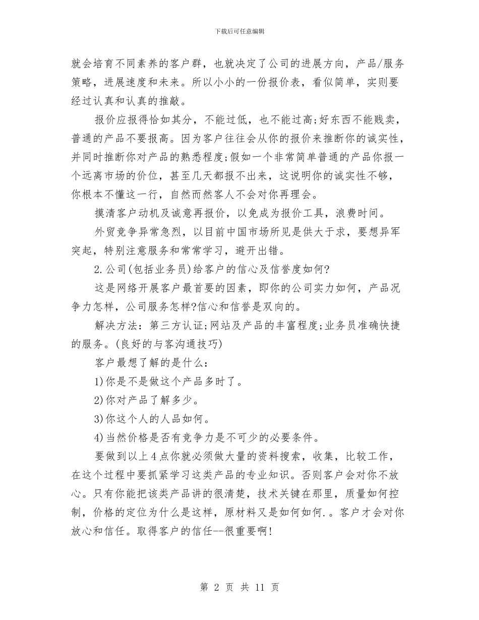 月末外贸业务员工作总结与月末工作总结汇编_第2页