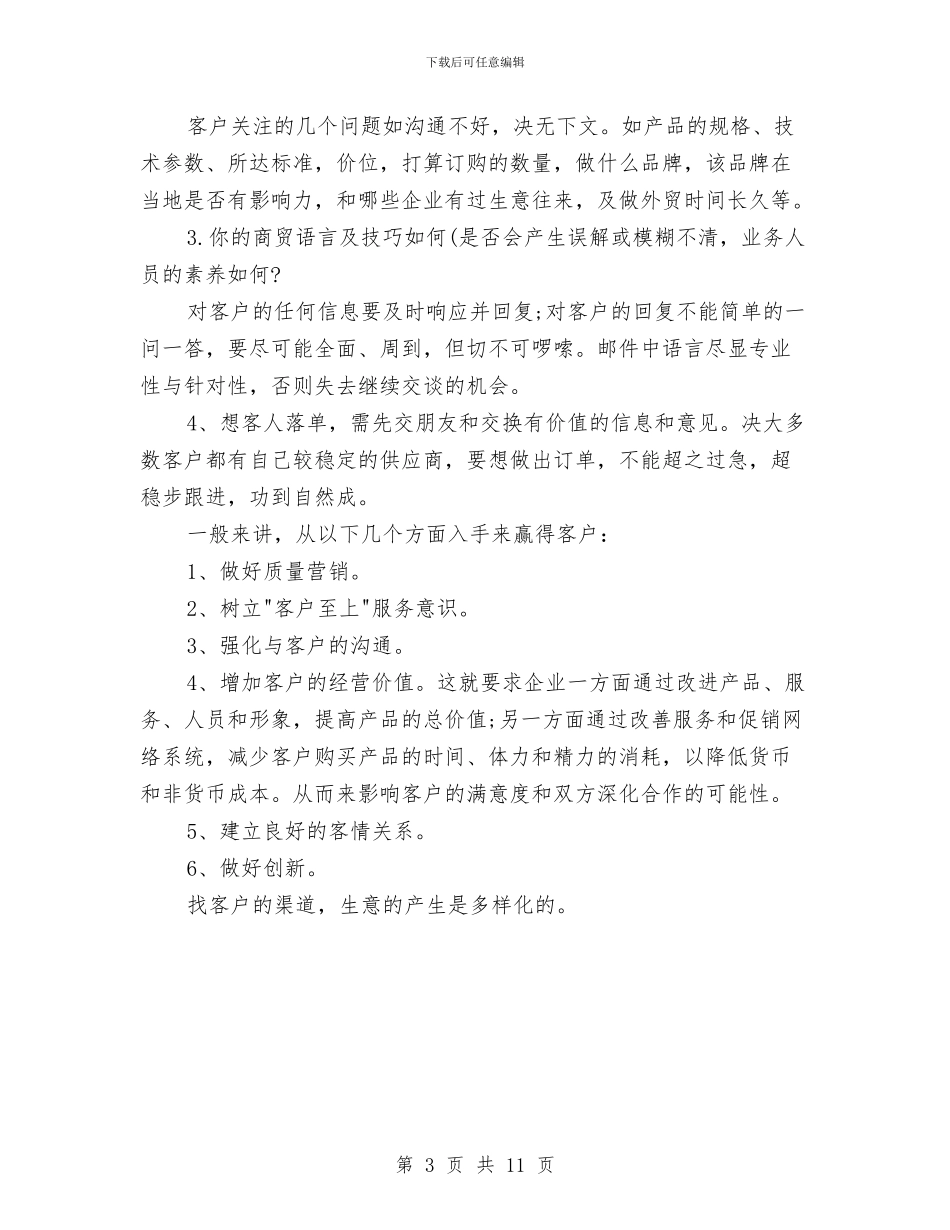 月末外贸业务员工作总结与月末工作总结汇编_第3页