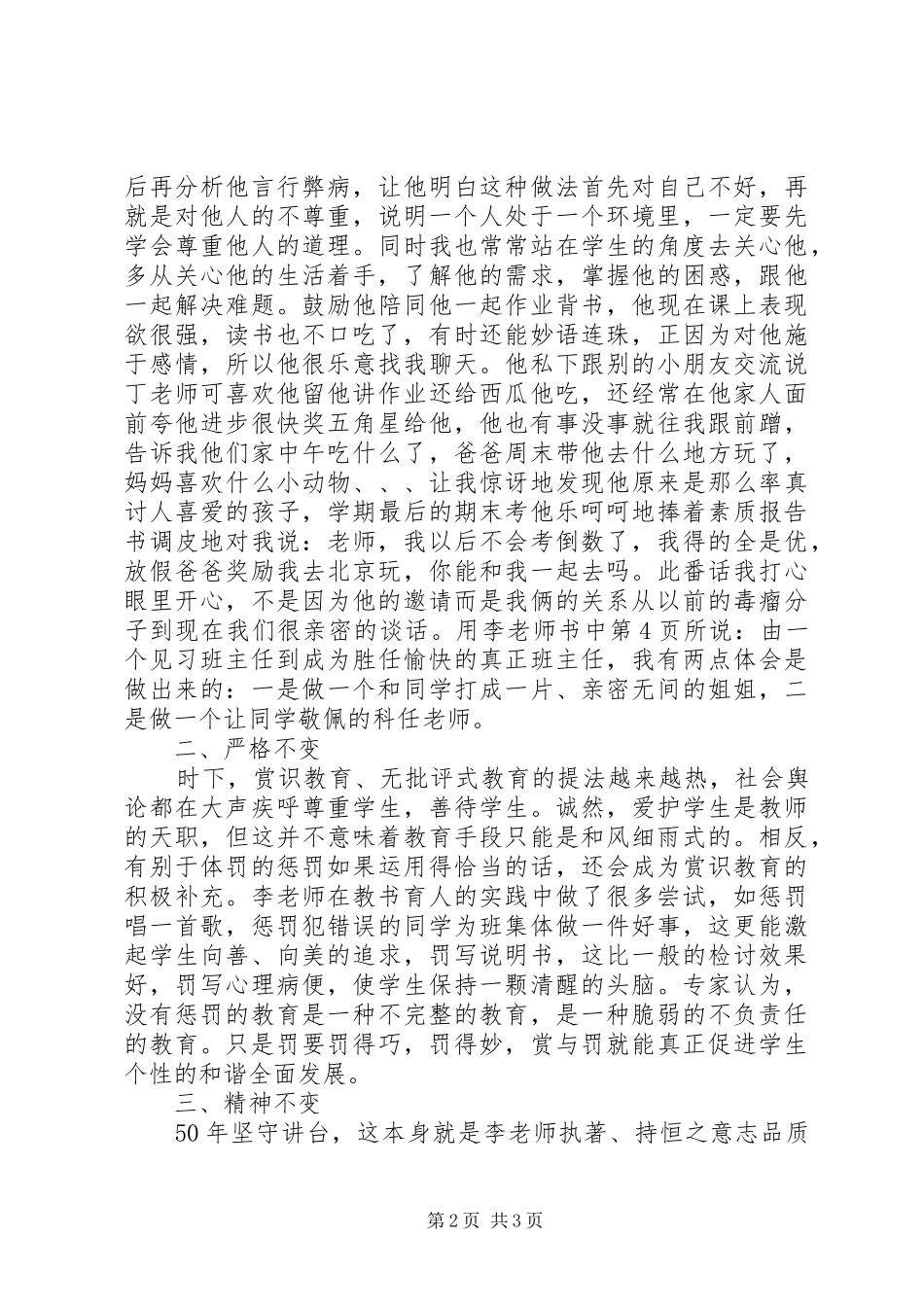 读《班主任工作艺术一百例》有感_第2页