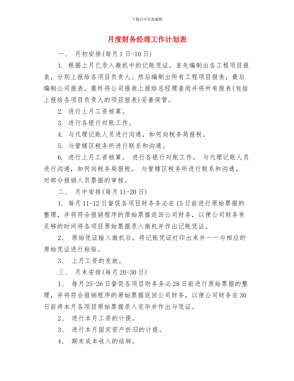 月度生产计划表报告与月度财务经理工作计划表汇编_第2页