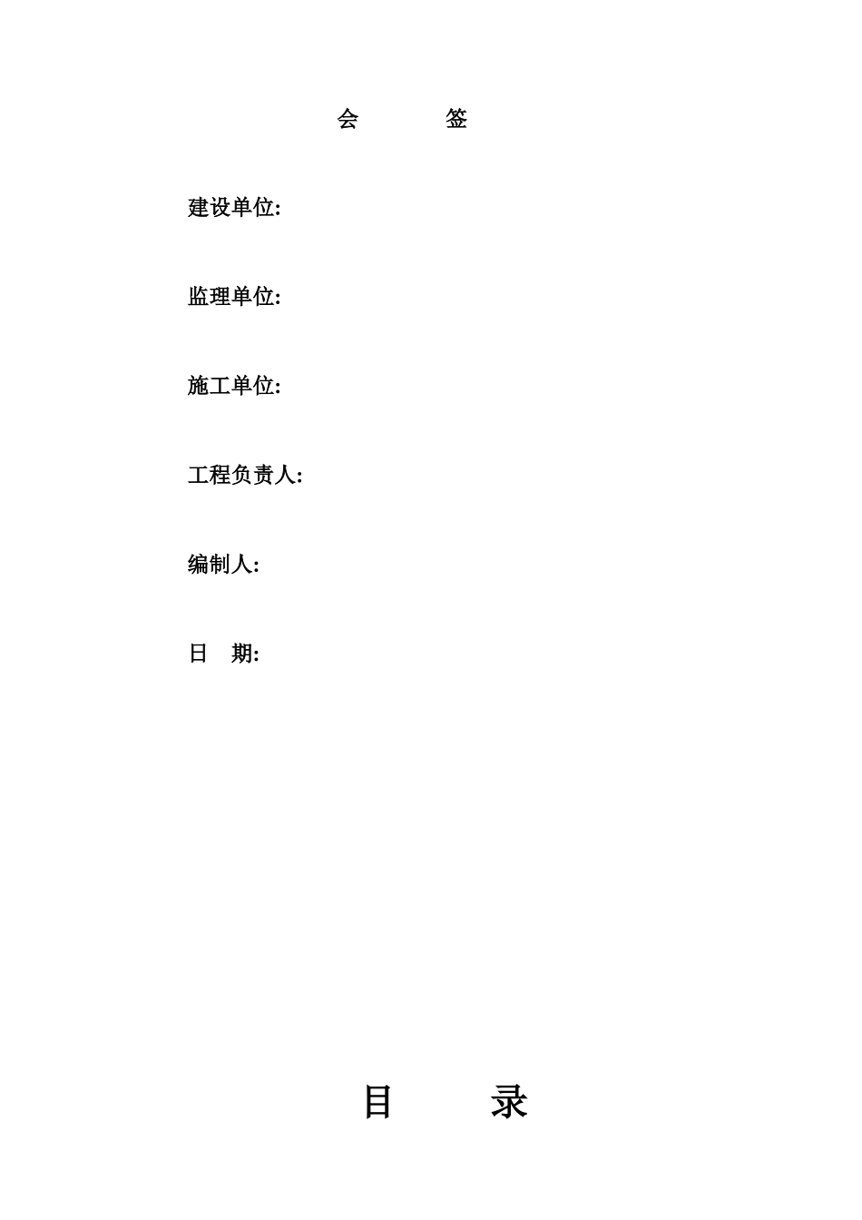 高层住宅楼施工组织设计_第2页