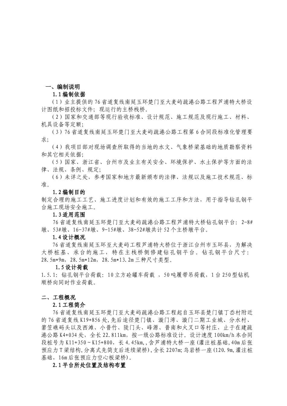 钢平台安全专项施工方案_第2页