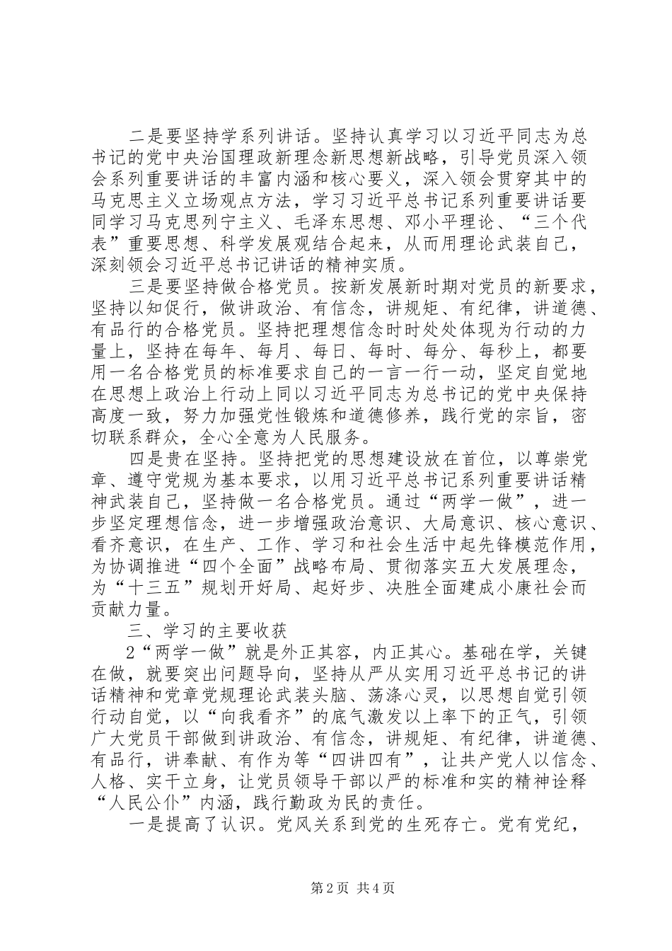 两学一做学习教育心得体会 (35)_第2页