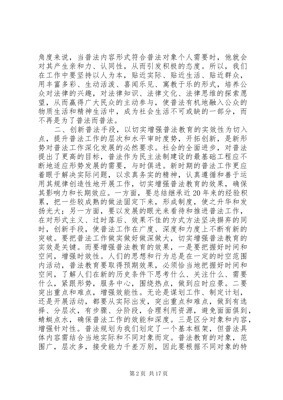 四五普法学习心得体会(精选多篇)_第2页