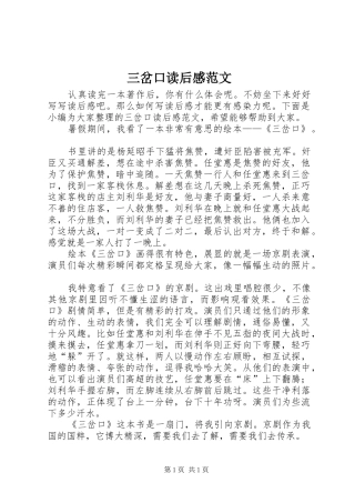 三岔口读后感范文