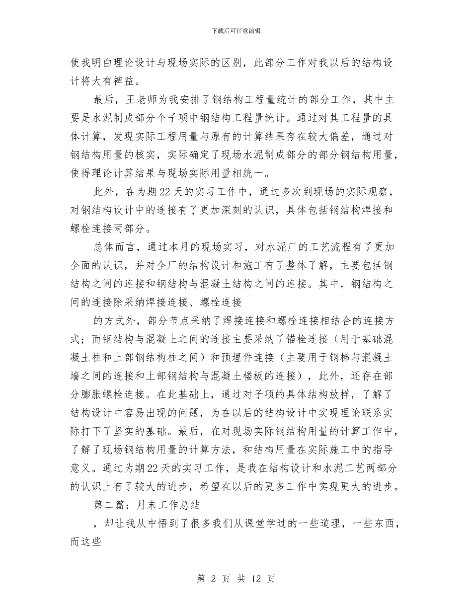 月末工作总结与月末财务出纳工作总结范文汇编_第2页