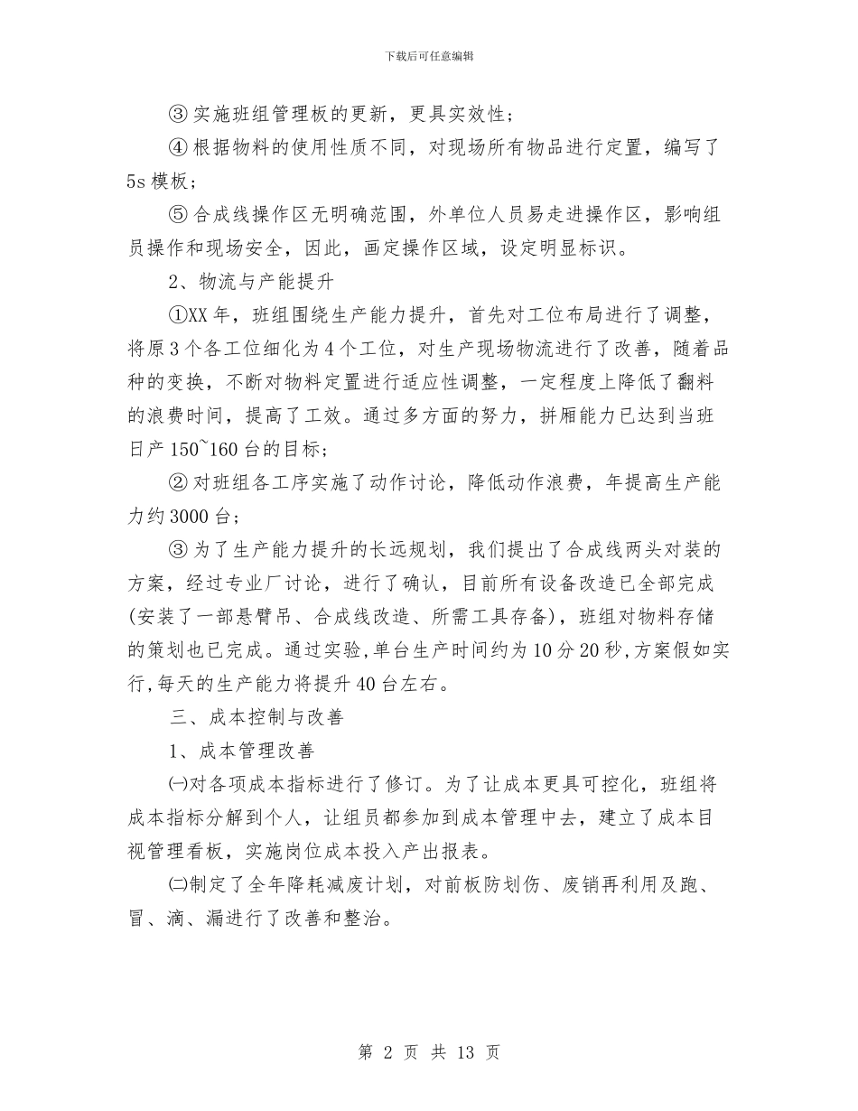 月生产工作总结4篇与月考之后的家长总结汇编_第2页