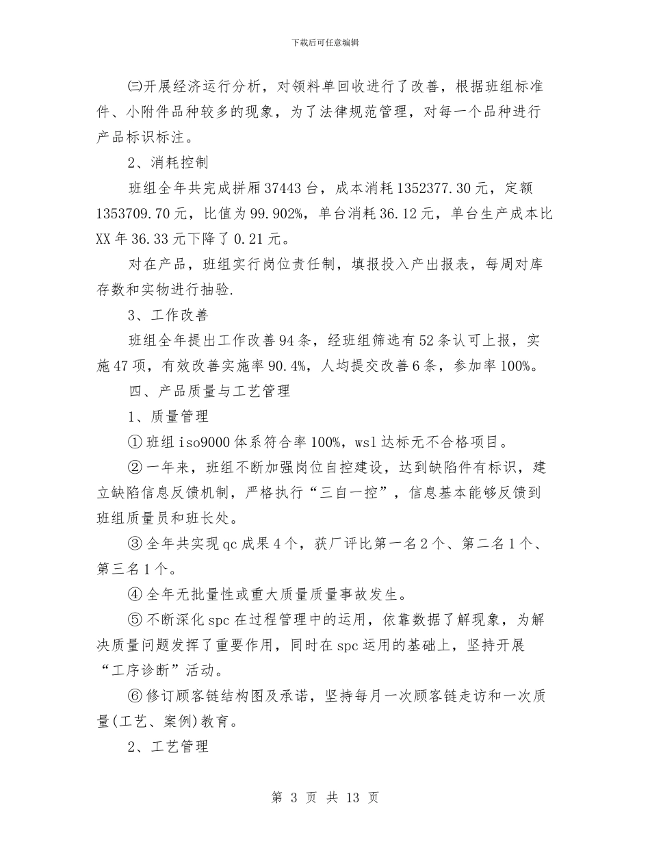 月生产工作总结4篇与月考之后的家长总结汇编_第3页
