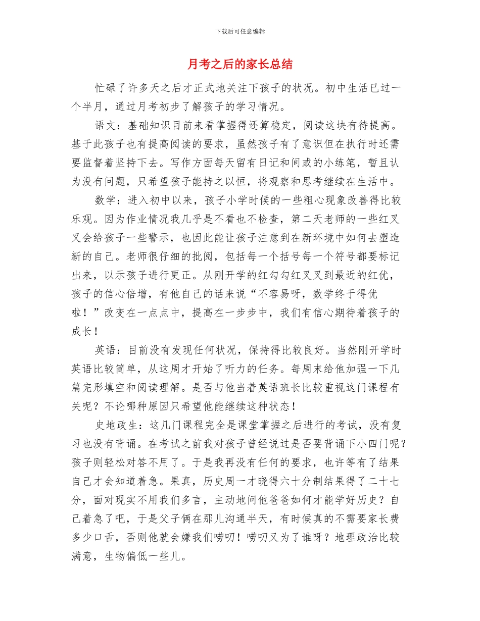 月考个人总结范文与月考之后的家长总结汇编_第2页