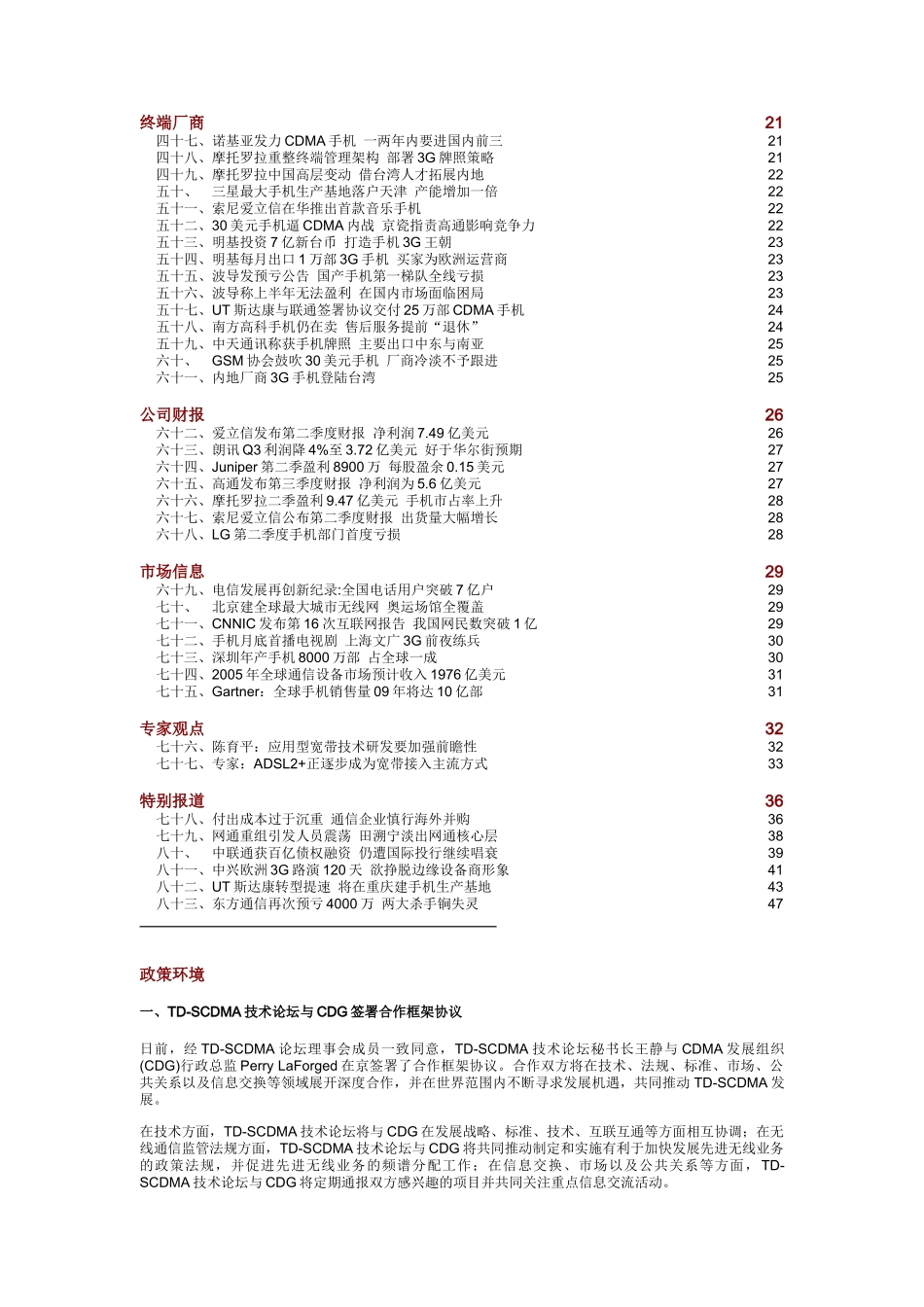 中国通信市场一周热点回顾 0718-0722_第2页