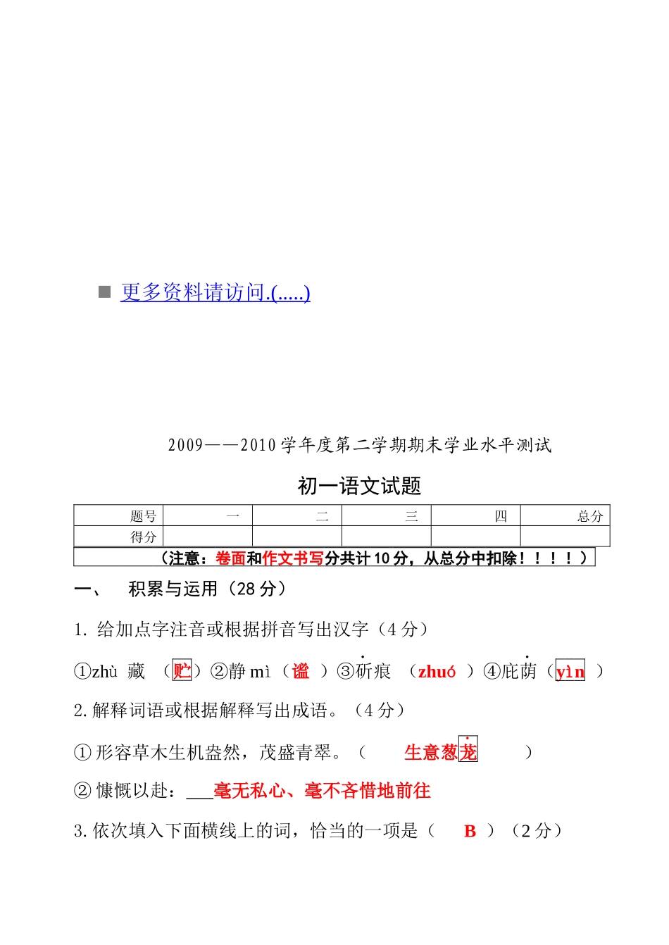 某年度第二学期期末学业水平测试初一语文试题_第1页