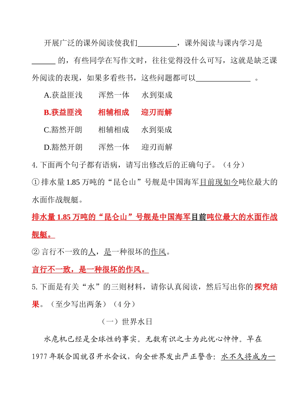 某年度第二学期期末学业水平测试初一语文试题_第2页