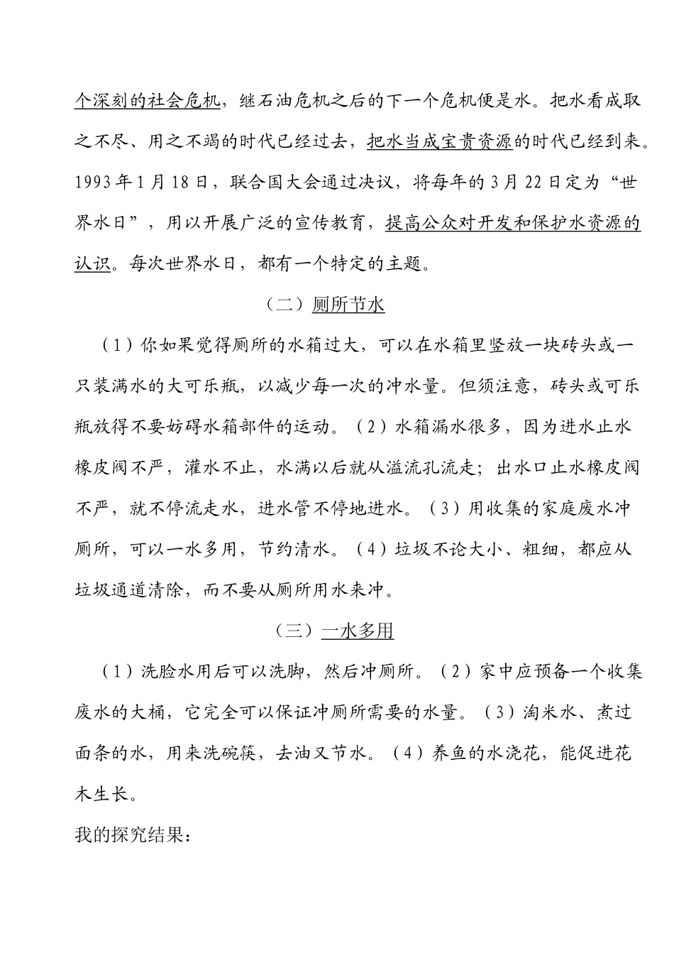 某年度第二学期期末学业水平测试初一语文试题_第3页
