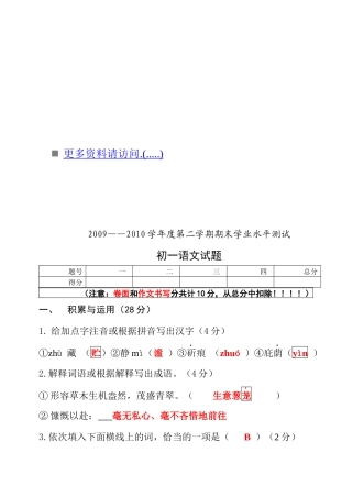 某年度第二学期期末学业水平测试初一语文试题