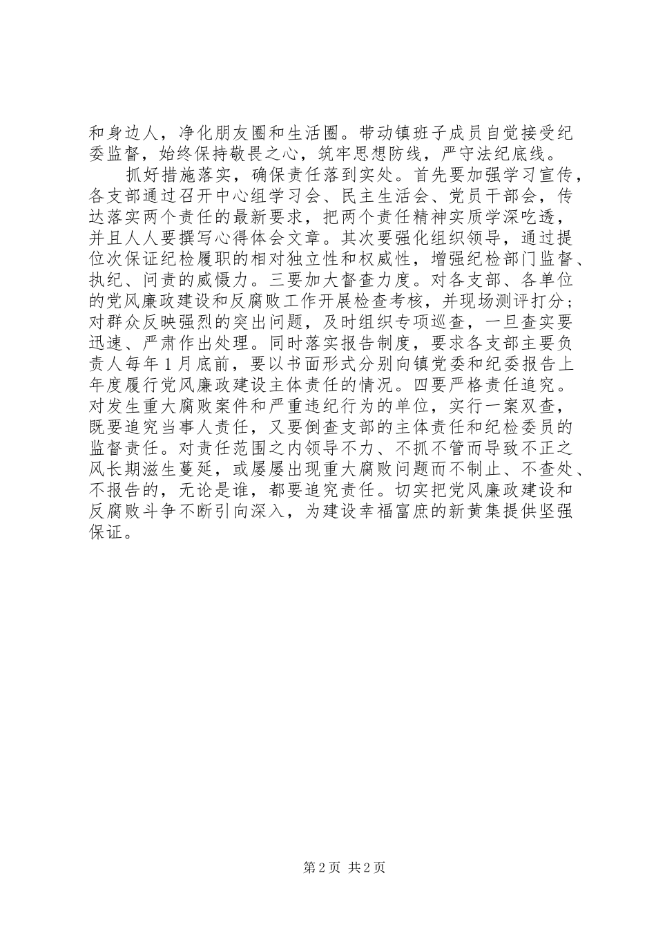 20XX年党员干部学习落实两个责任心得体会范文_第2页