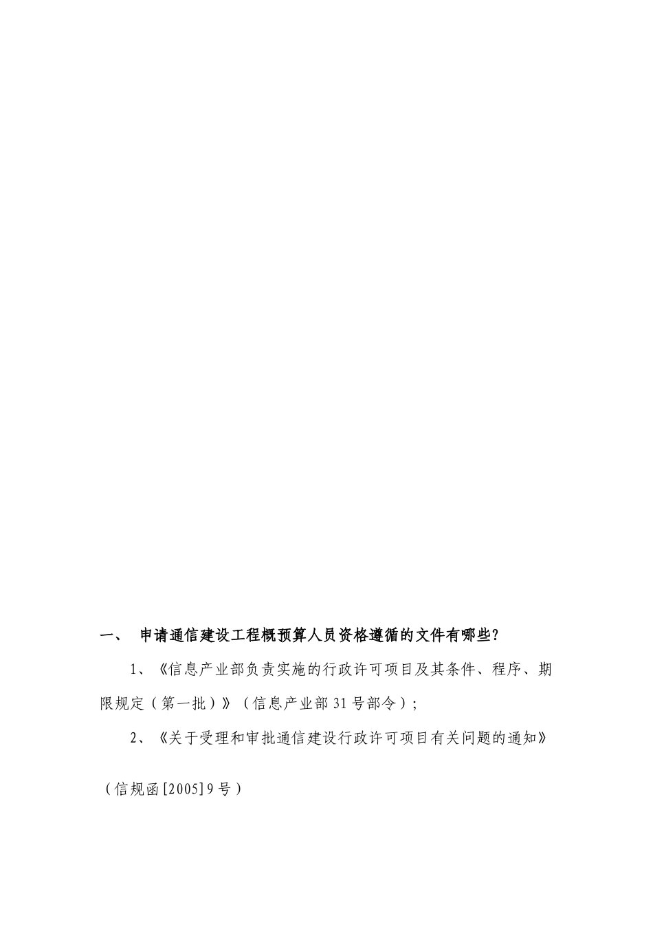 通信建设工程概预算人员资格申办必备手册_第2页