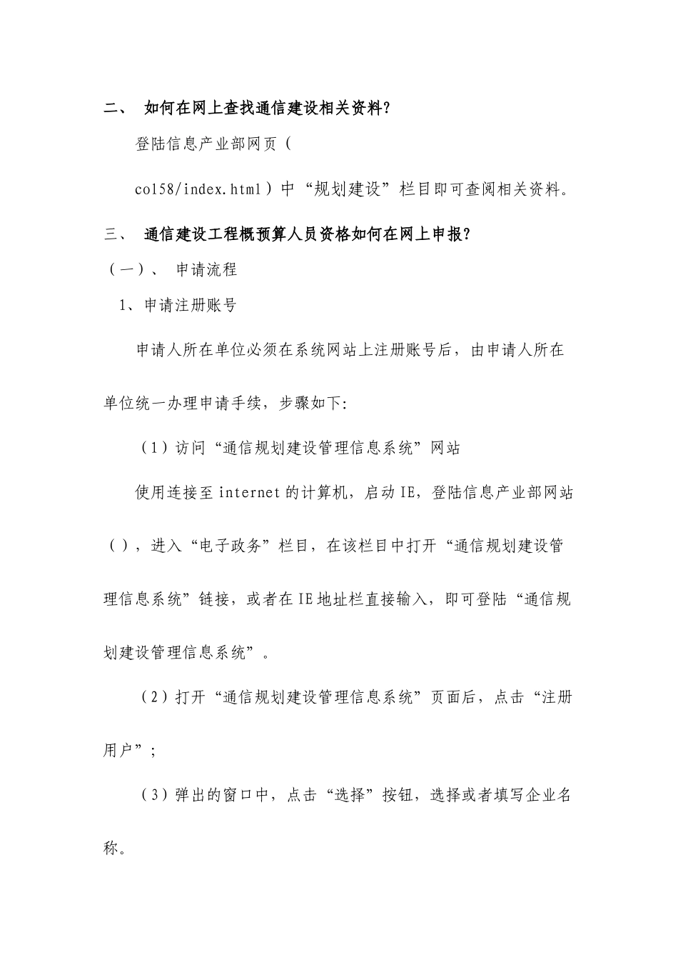 通信建设工程概预算人员资格申办必备手册_第3页