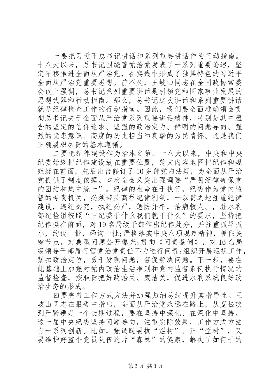 XX年最新维护核心见诸行动主题教育动员会心得体会_第2页