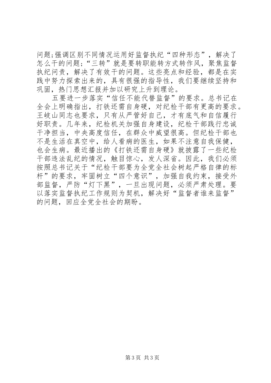 XX年最新维护核心见诸行动主题教育动员会心得体会_第3页