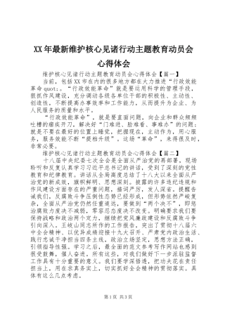 XX年最新维护核心见诸行动主题教育动员会心得体会