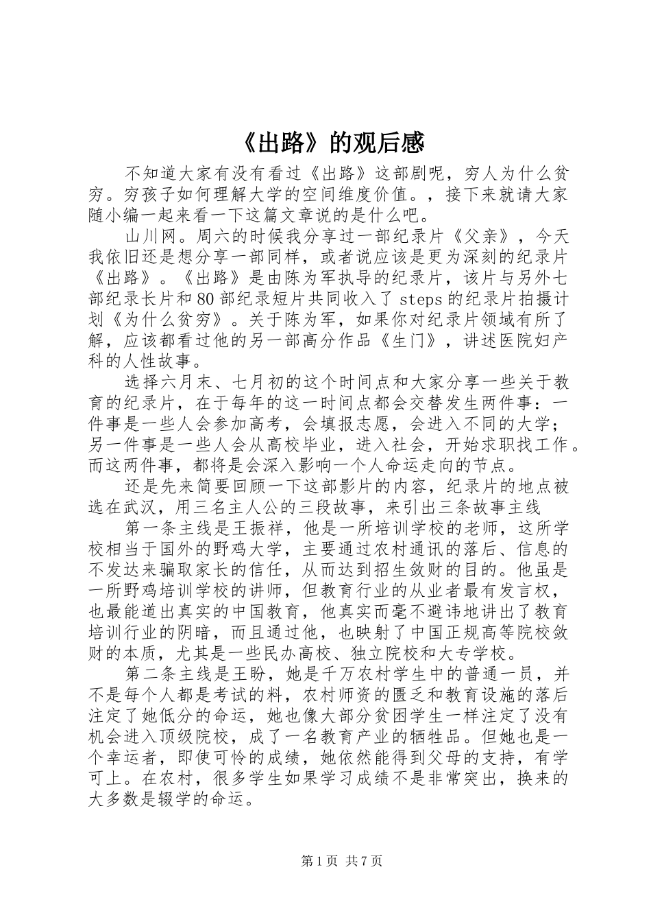 《出路》的观后感_第1页