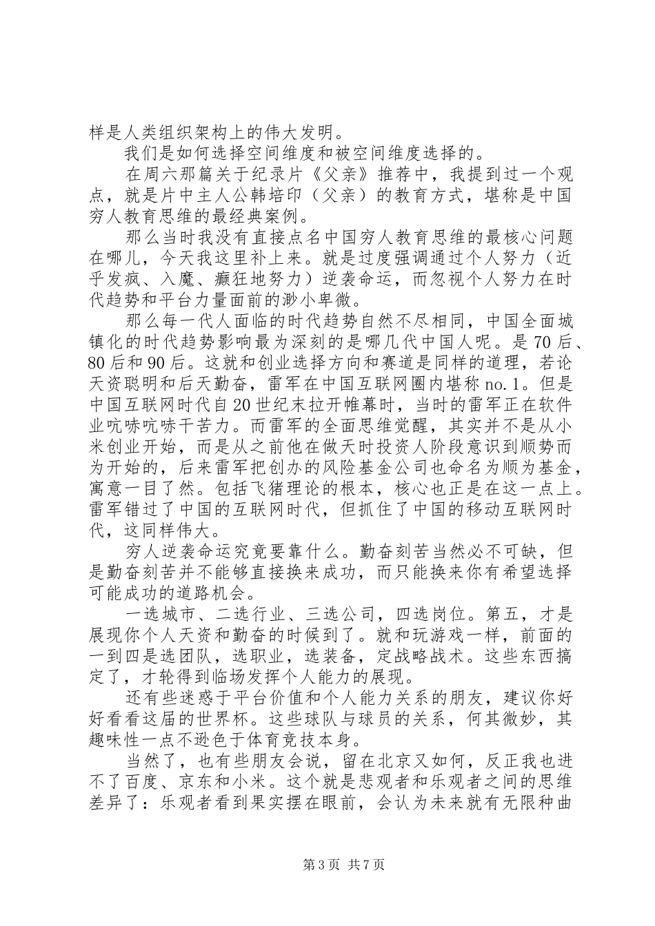 《出路》的观后感_第3页