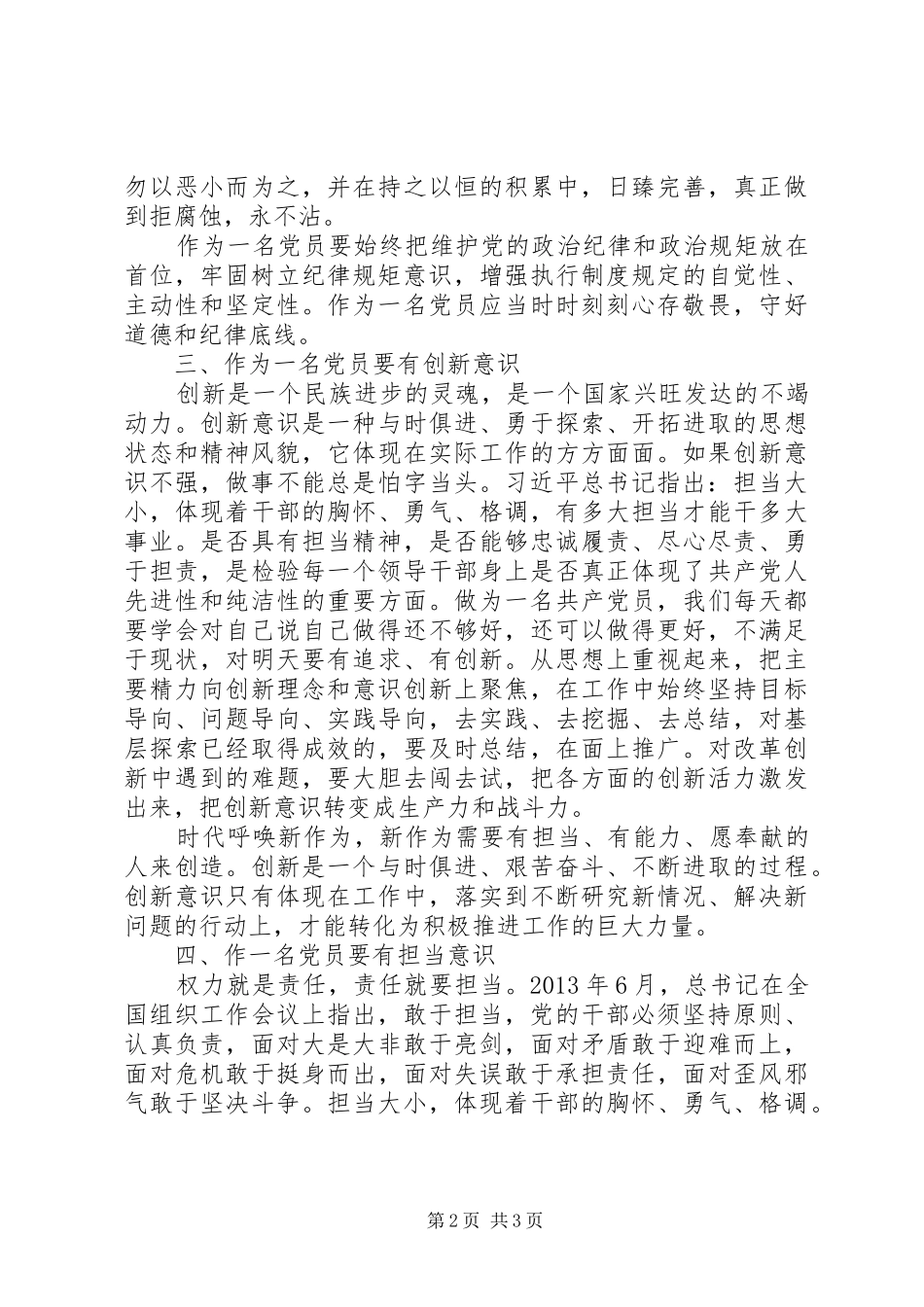 新思想新担当新作为心得体会_第2页