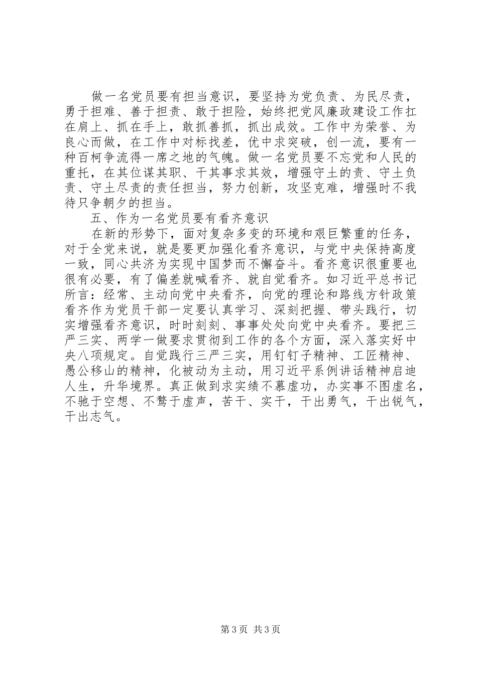 新思想新担当新作为心得体会_第3页