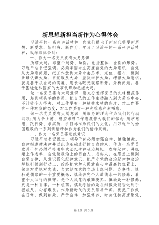 新思想新担当新作为心得体会