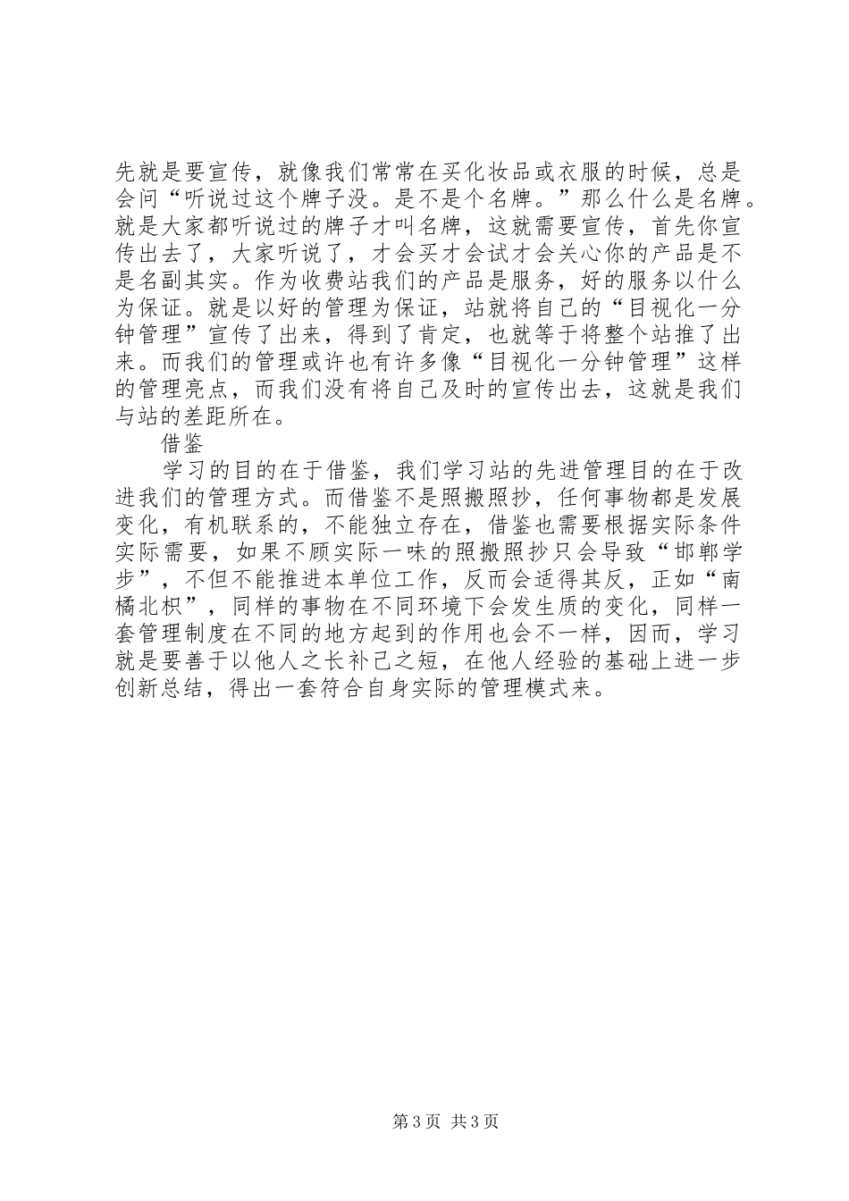 收费站管理心得体会_第3页